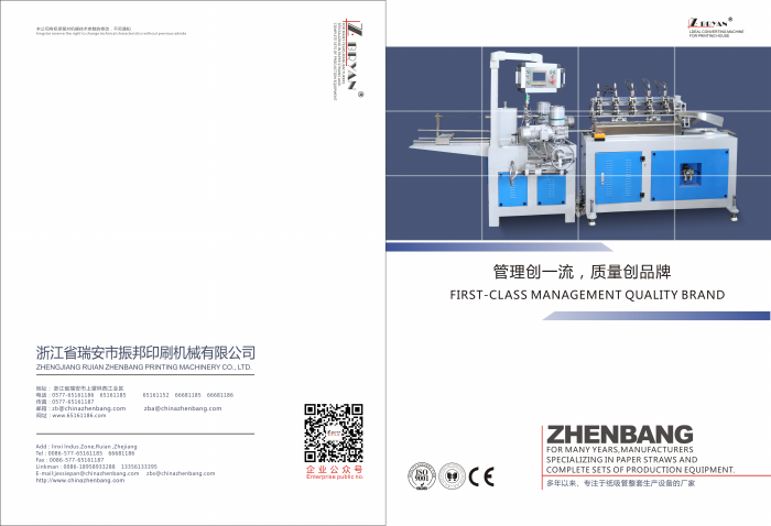 紙吸管機(jī)畫冊(cè)