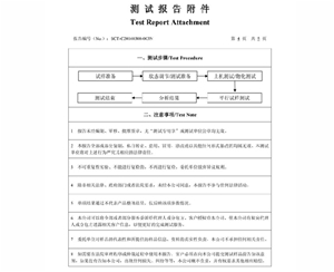 檢測報告